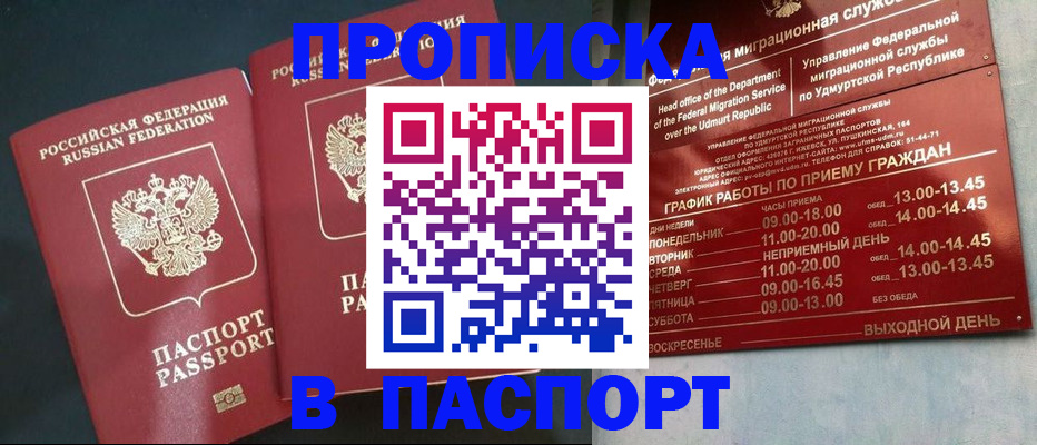 прописка в квартире в Боровичах