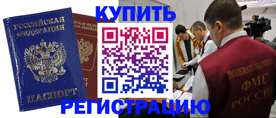 временная регистрация недорого в Боровичах