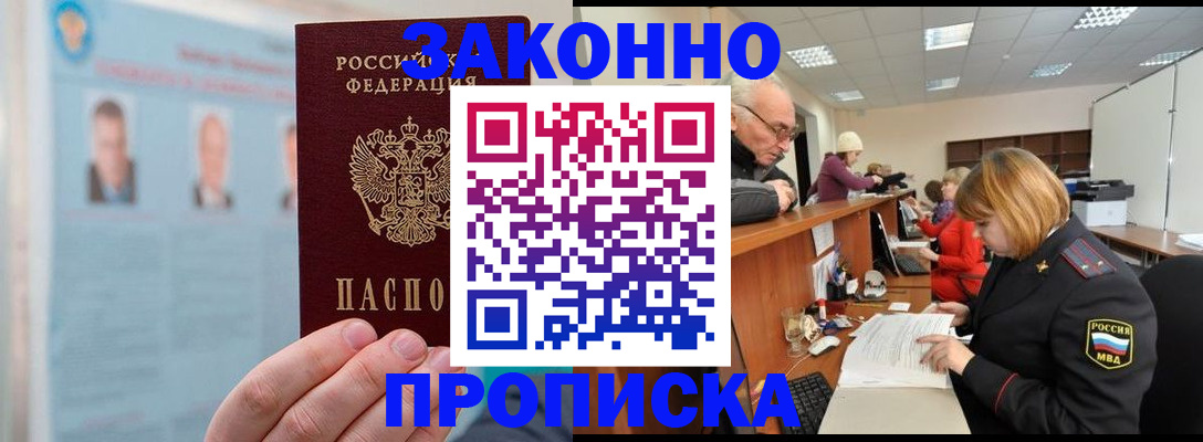 временная регистрация для всех в Боровичах