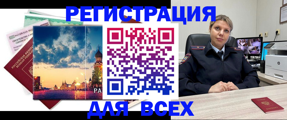 прописка 2025 в Боровичах