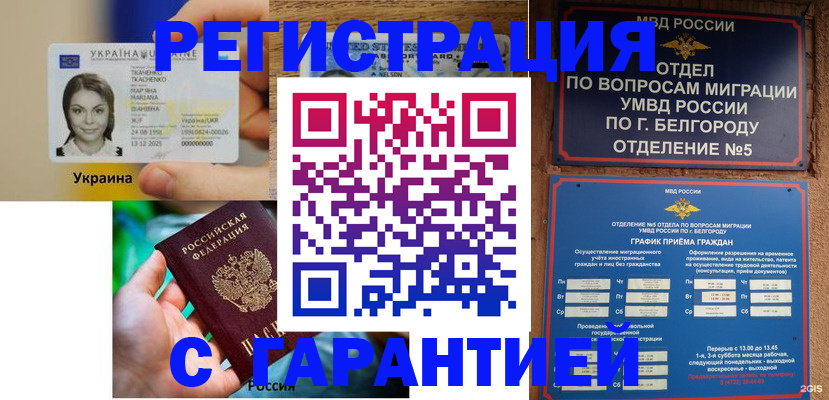 прописка иностранных граждан в Боровичах