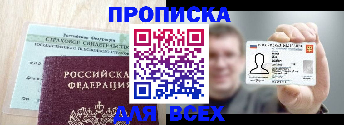 прописка регистрация в Боровичах