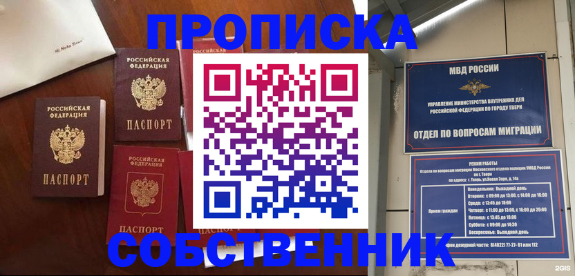 временная регистрация надежно в Боровичах