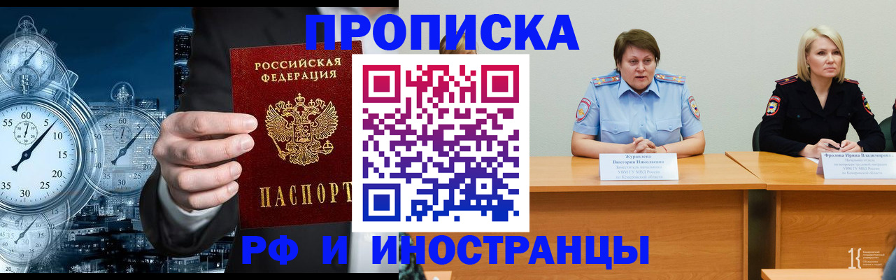 временная регистрация купить в Боровичах