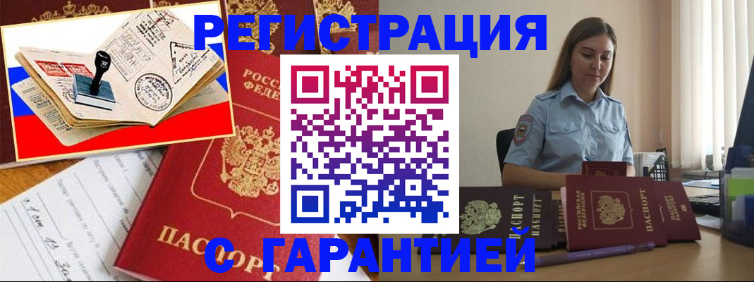 миграционный учет в Боровичах