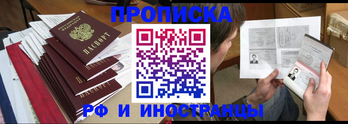 прописка штамп в Боровичах